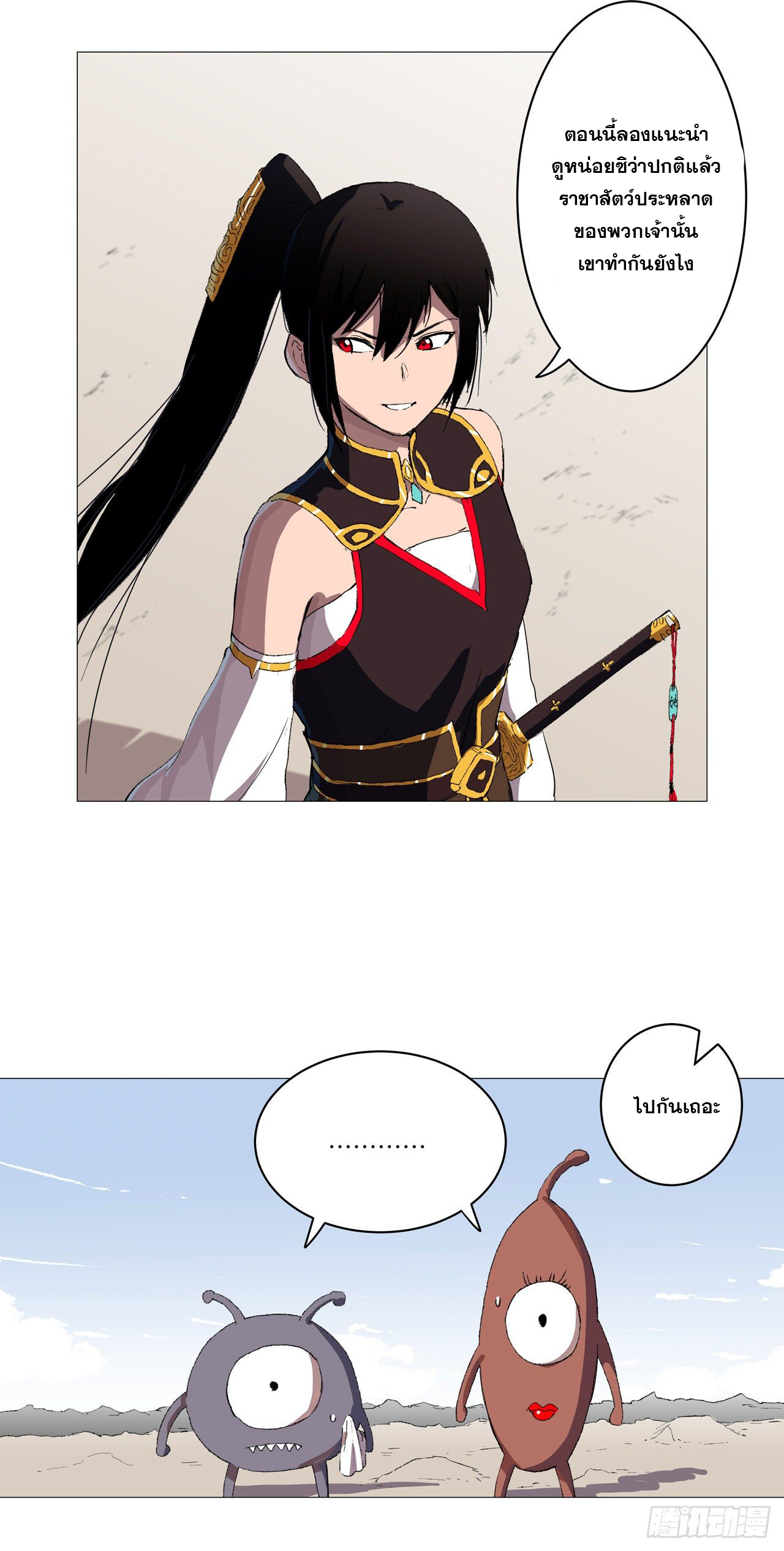 Cultivator vs Superhero (ทันจีน) ตอนที่ 67 หน้า 18