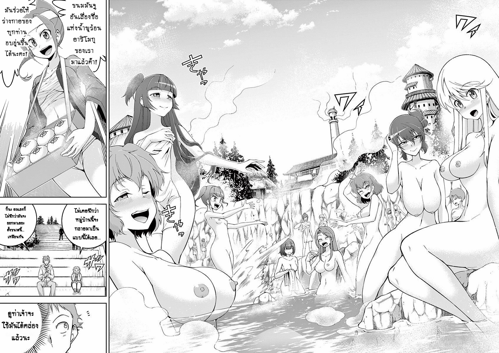 Isekai wo Denma dake de Ikinuku!! ตอนที่ 3 หน้า 15