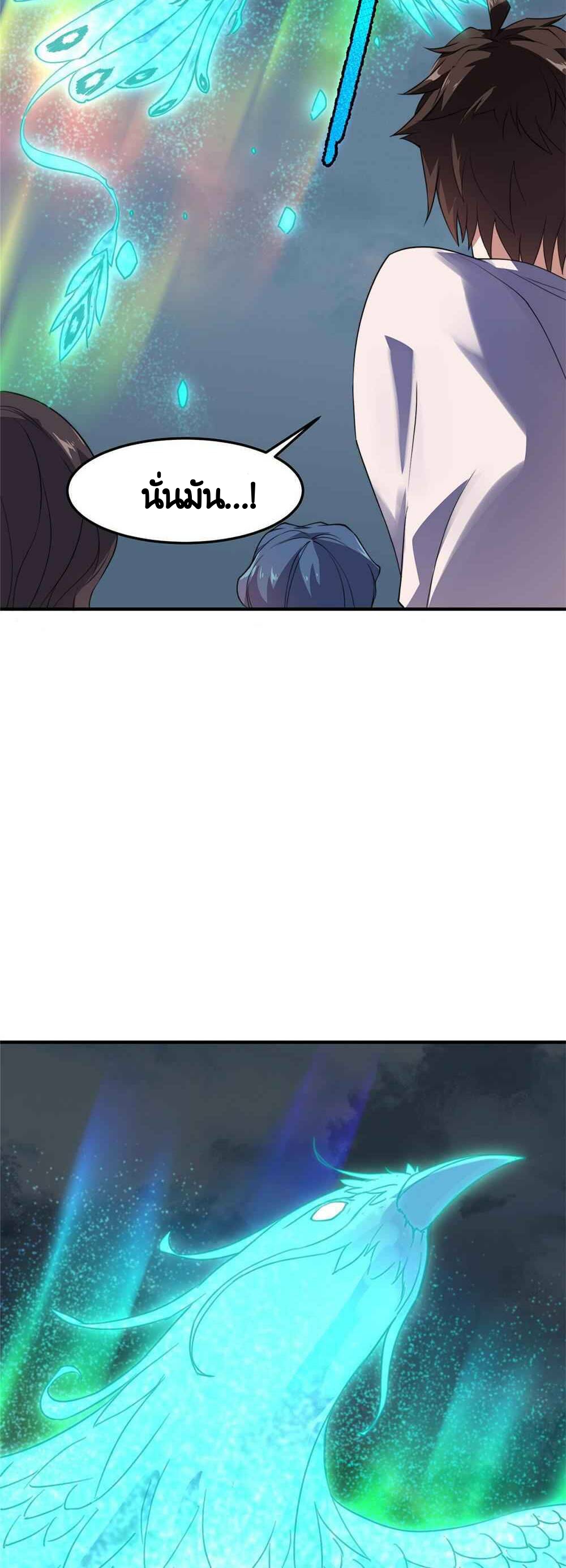 วิวัฒนาการอสูรสัตว์เลี้ยง ตอนที่ 42 หน้า 14