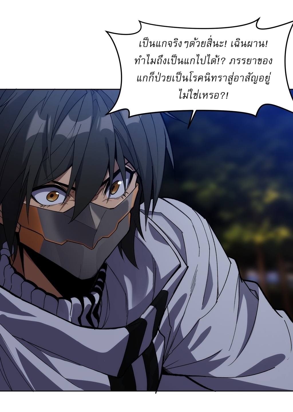 I Rely On Killing Monsters To Extend My Longevity ดับอสูร ต่อชะตา ตอนที่ 12 หน้า 21