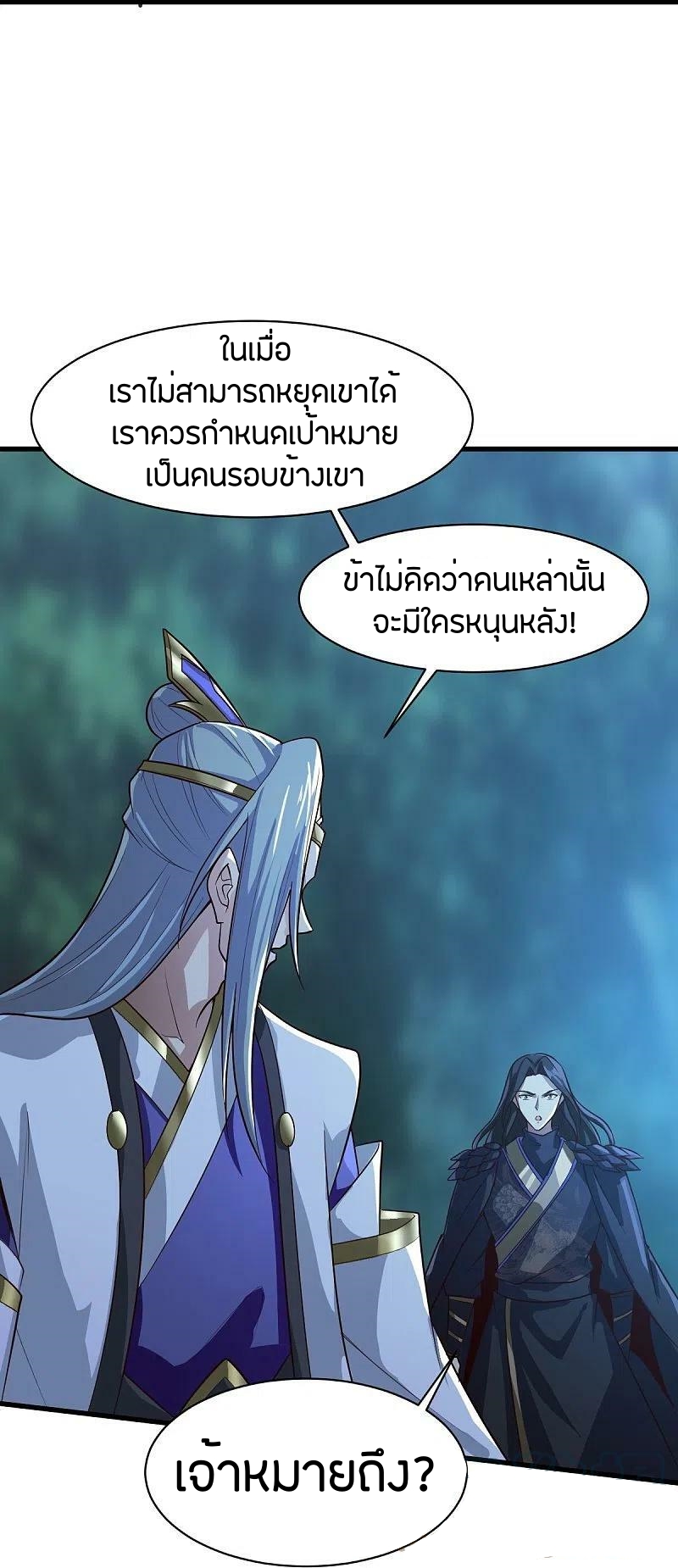 One Sword Reigns Supreme ตอนที่ 227 หน้า 20