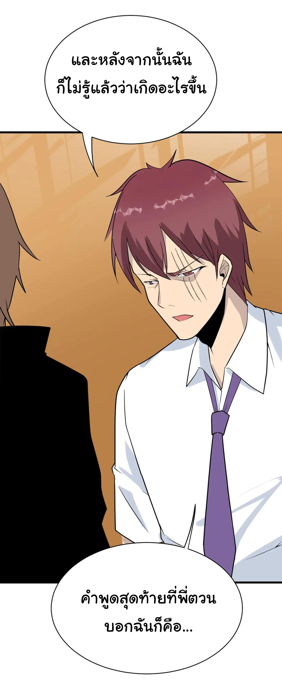 Sanjie Taobao Store ระบบร้านค้าเทพเจ้า ตอนที่ 211 หน้า 10