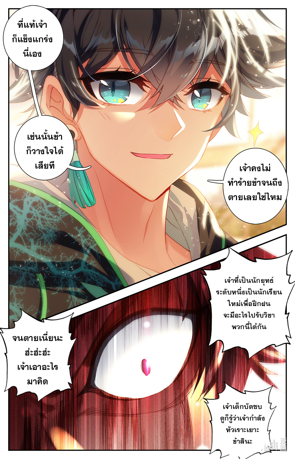 ชาวบ้านที่แข็งแกร่งที่สุดในสถาบันเซียน ตอนที่ 2 หน้า 12