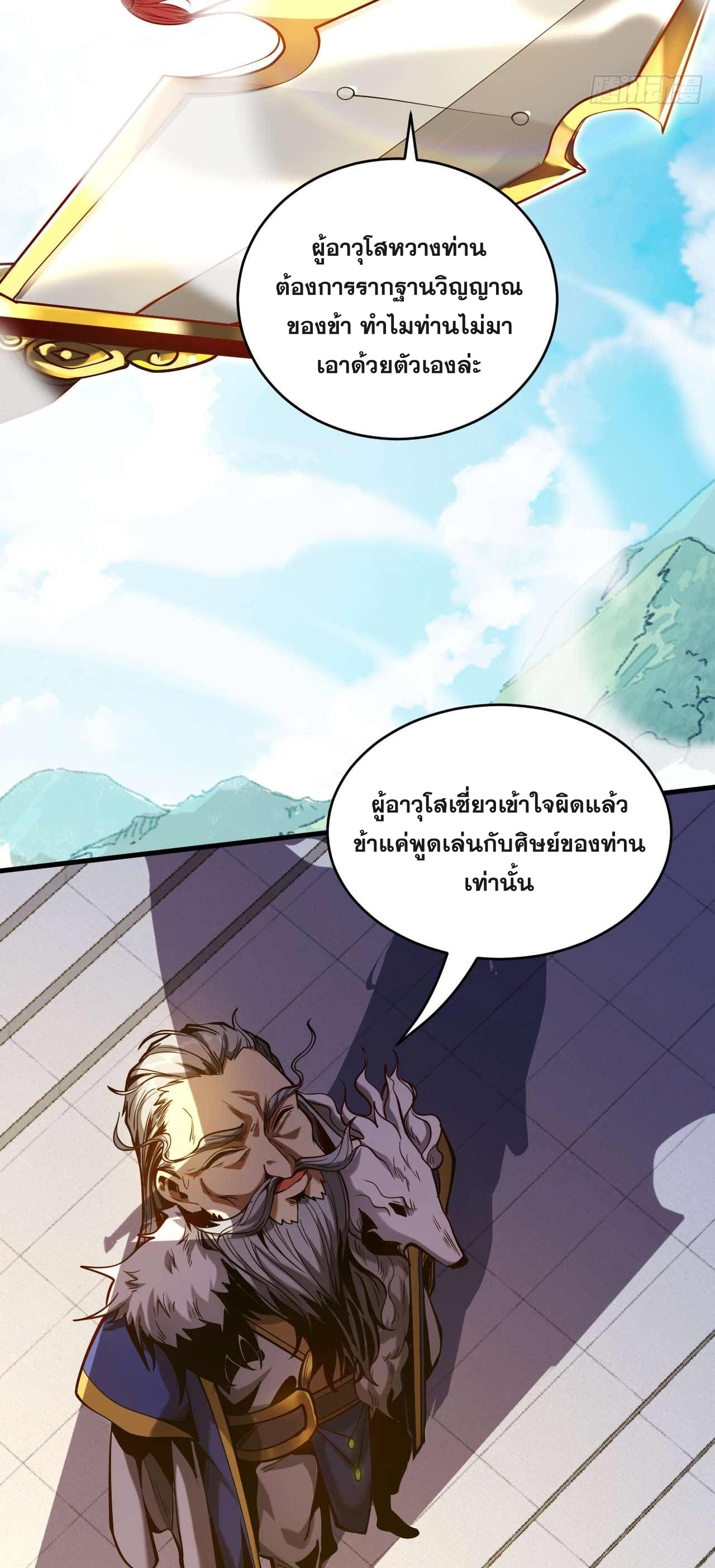 My Disciples Cultivate, While I Slack Off!  ศิษย์ของข้าฝกฝน ส่วนข้าขี้เกียจ ตอนที่ 4 หน้า 3