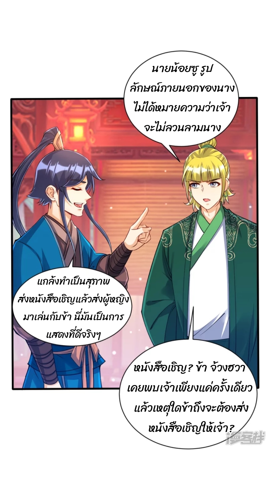 ข้ารับใช้ชั้นหนึ่ง ตอนที่ 255 หน้า 24