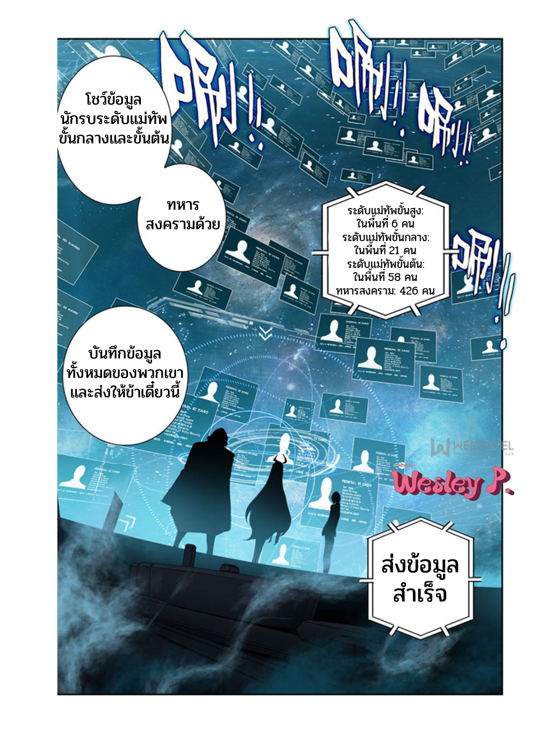 Swallowed star ศึกล้างดวงดาว ตอนที่ 106 หน้า 5