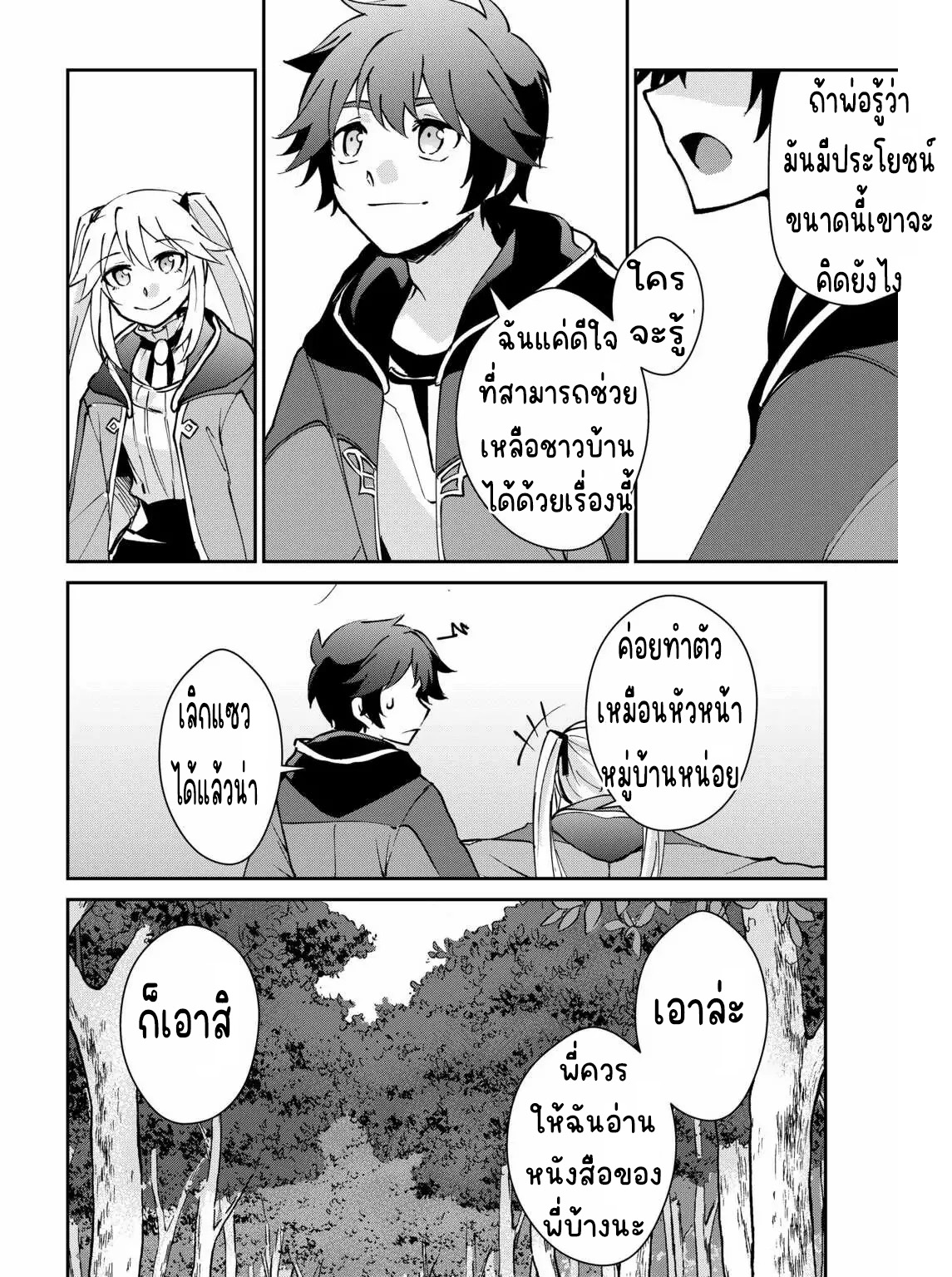 แอชผู้ถูกทอดทิ้งกับดินแดนรกร้าง Daijizen no Mahoutsukai Ashuto, Sutareta Ryouchi de Slow Life ตอนที่ 21 หน้า 8