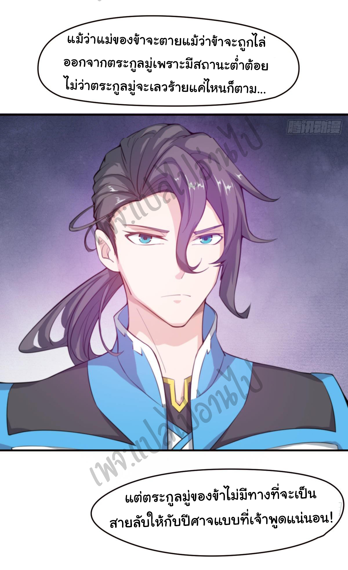 Junior Brother Demon Sovereign is too devoted ตอนที่ 52 หน้า 28