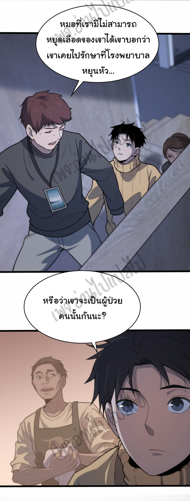สุดยอดระบบของหมอหลิงหรัน ตอนที่ 57 หน้า 4