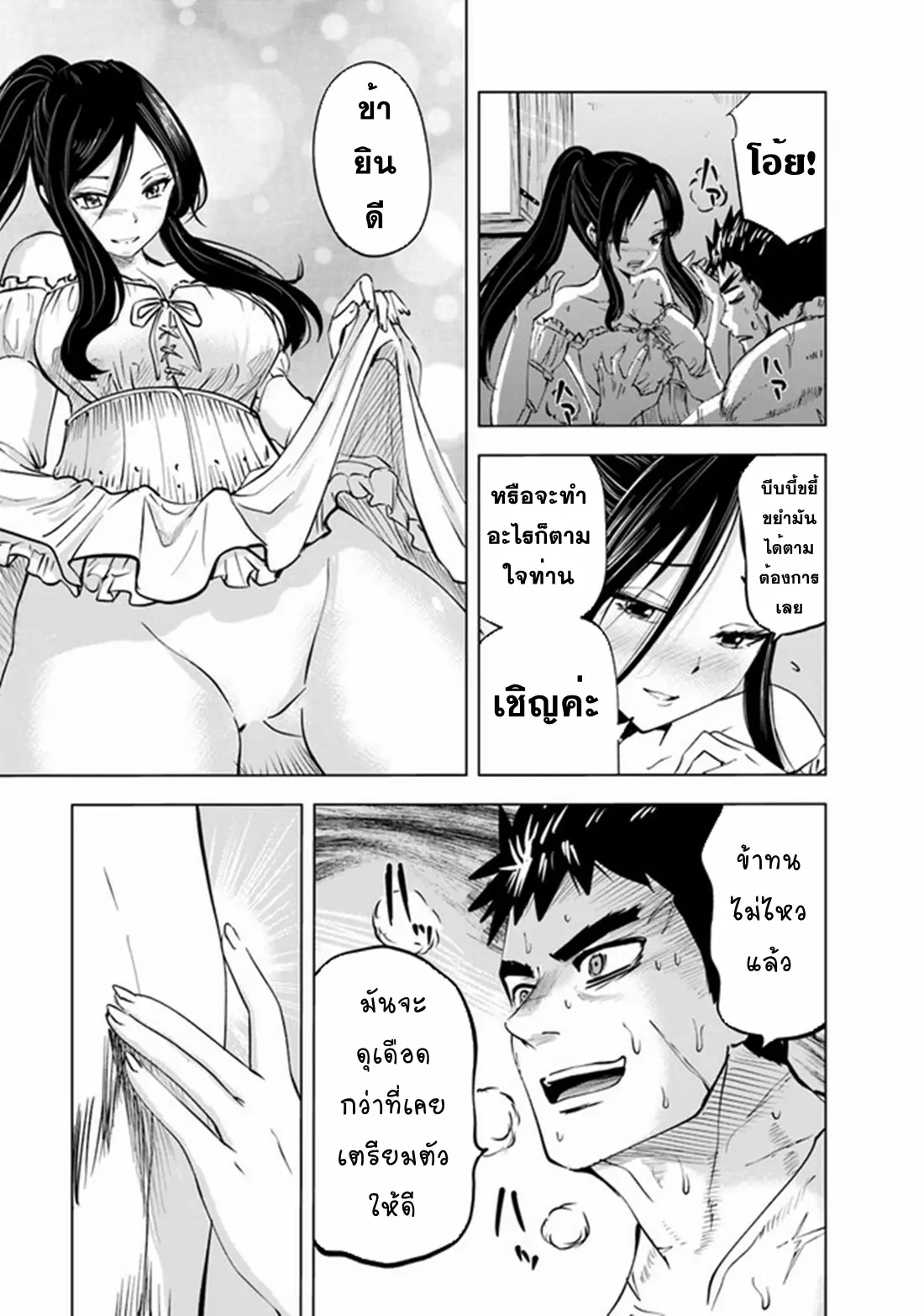 Road to the Kingdom Slave Swordsman the Rise of Heroes ตอนที่ 63 หน้า 9