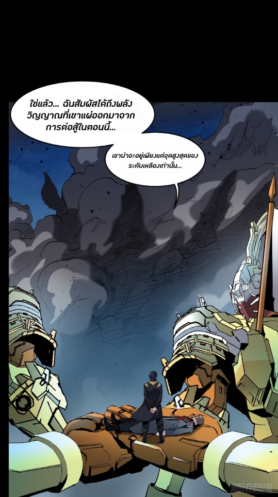 Legend of Star Genera ชนจีน ตอนที่ 41 หน้า 8