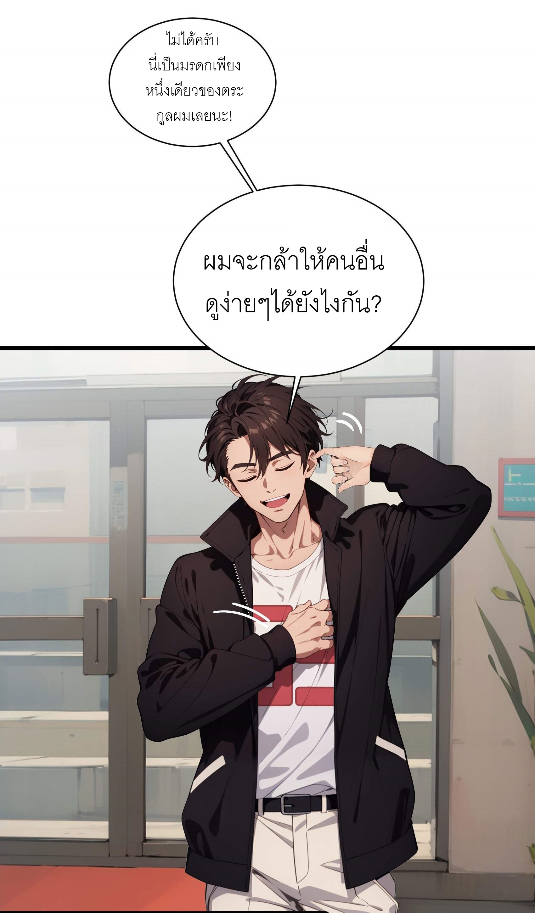 เมื่อเทพอสูรจุติ ข้าผู้นี้ครอบครองนรก ตอนที่ 5 หน้า 38