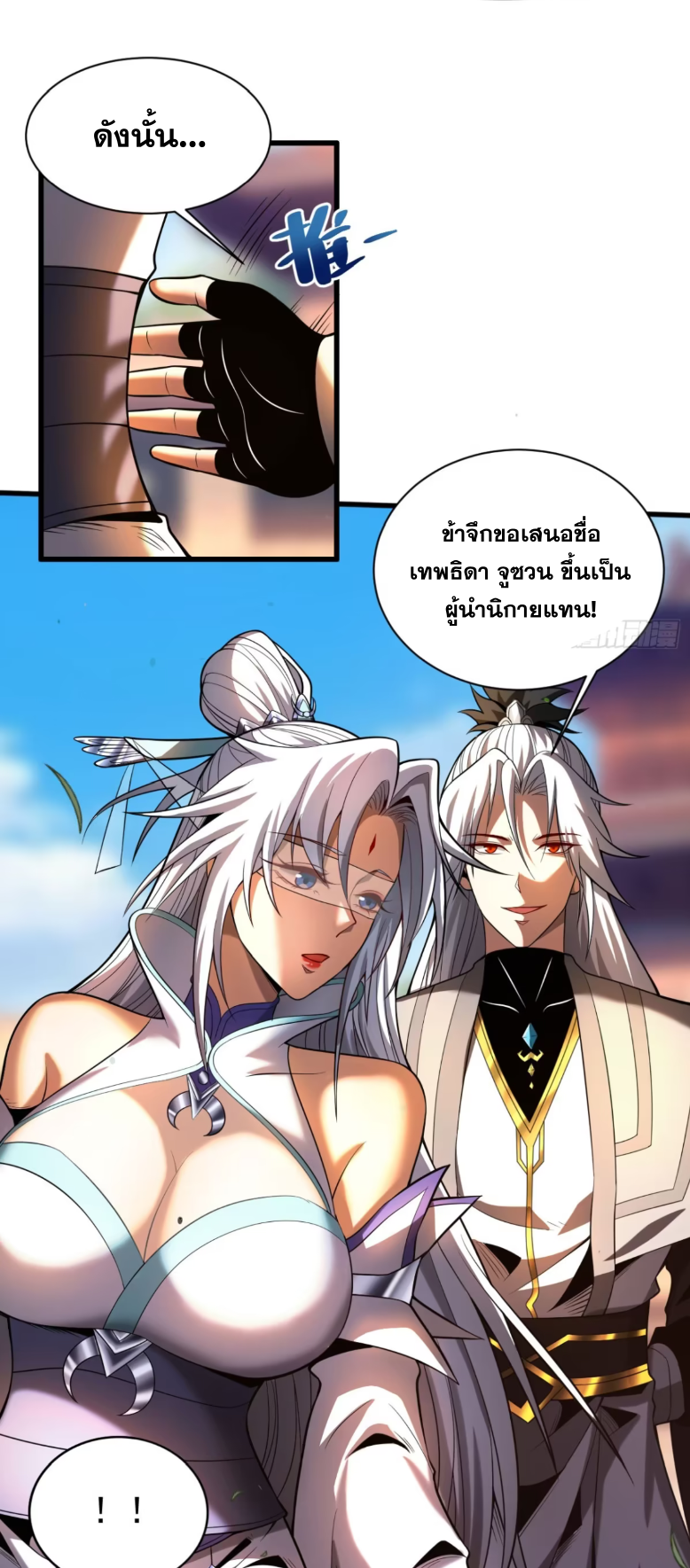 My Disciples Cultivate, While I Slack Off!  ศิษย์ของข้าฝกฝน ส่วนข้าขี้เกียจ ตอนที่ 50 หน้า 4