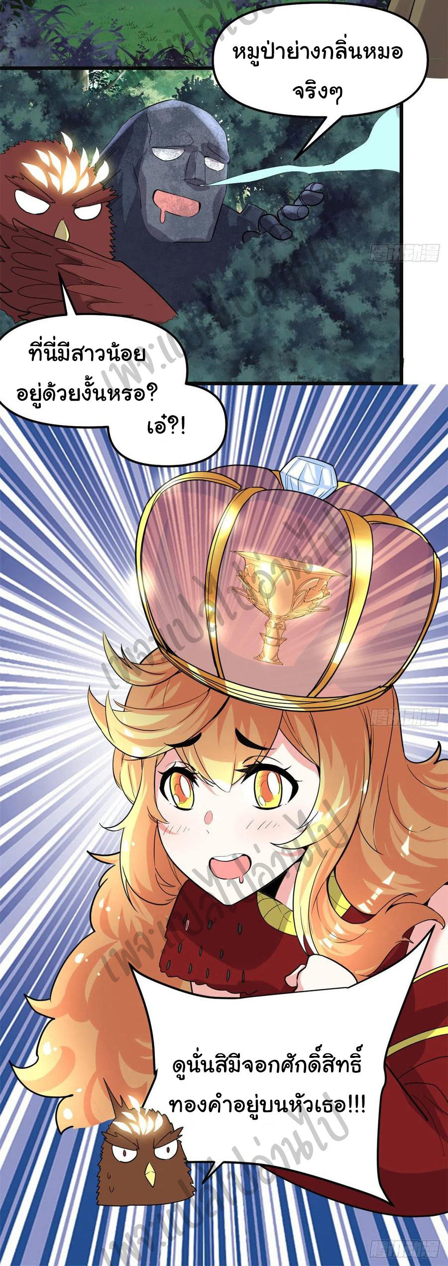 I might be a fake fairy ตอนที่ 137 หน้า 19