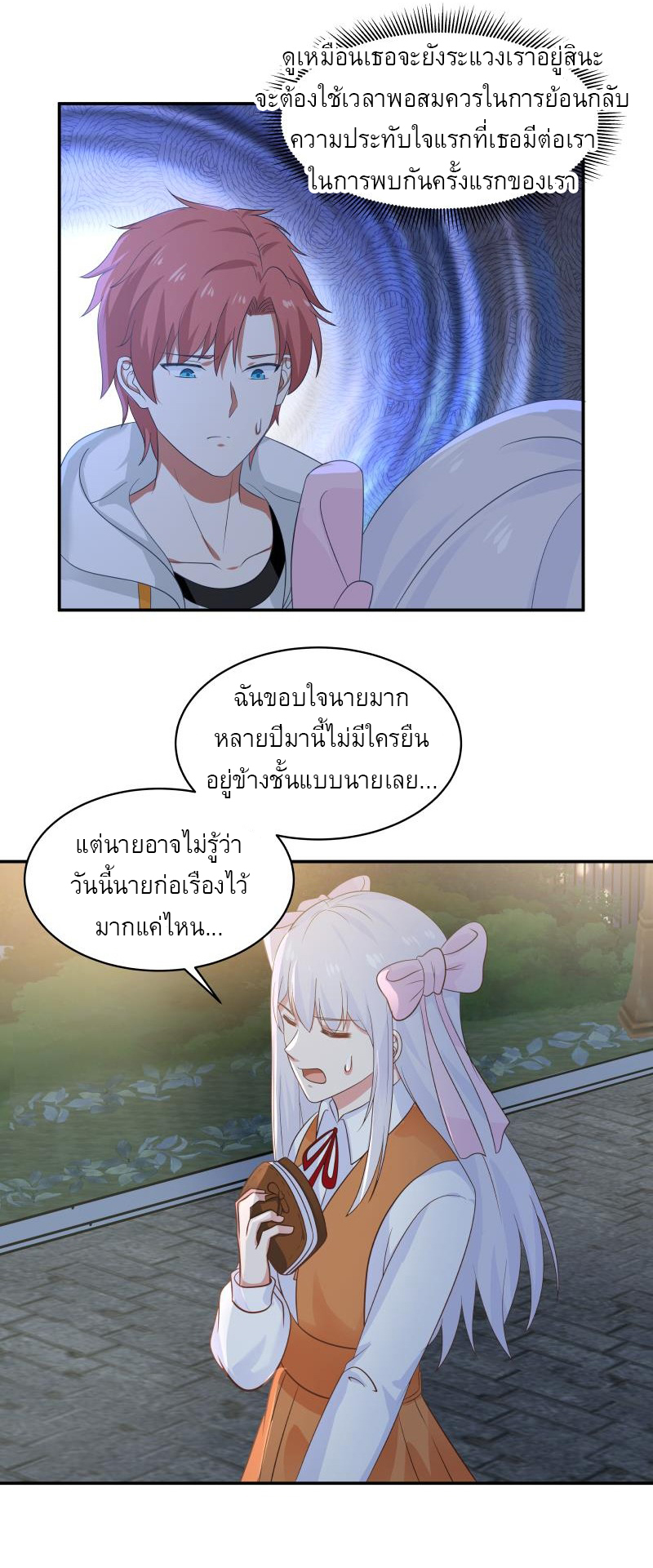 I have dragon in my body ตอนที่ 112 หน้า 4