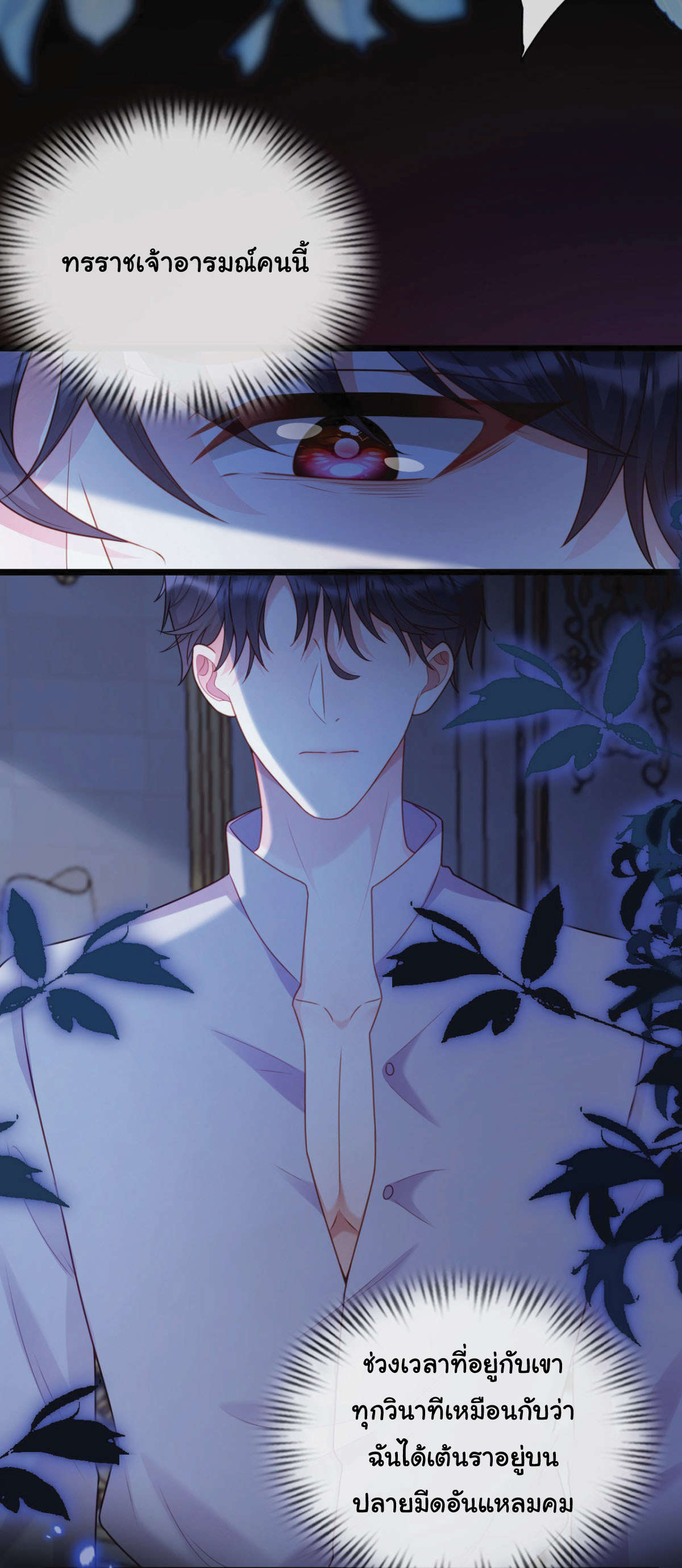 เมื่อฉันตกอยู่ในเงื้อมมือของทรราช ตอนที่ 15 หน้า 13