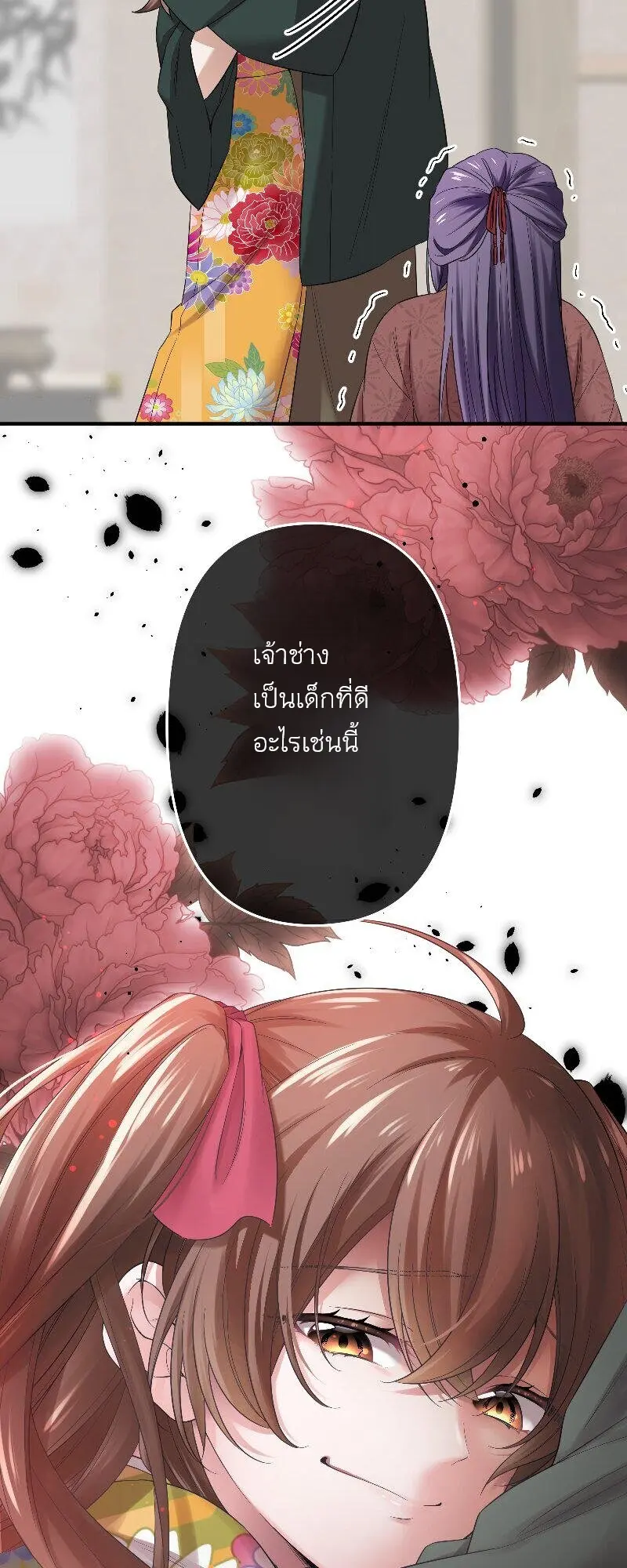 เจ้าสาวไร้เสียงกับมังกรดำ ตอนที่ 1 หน้า 77