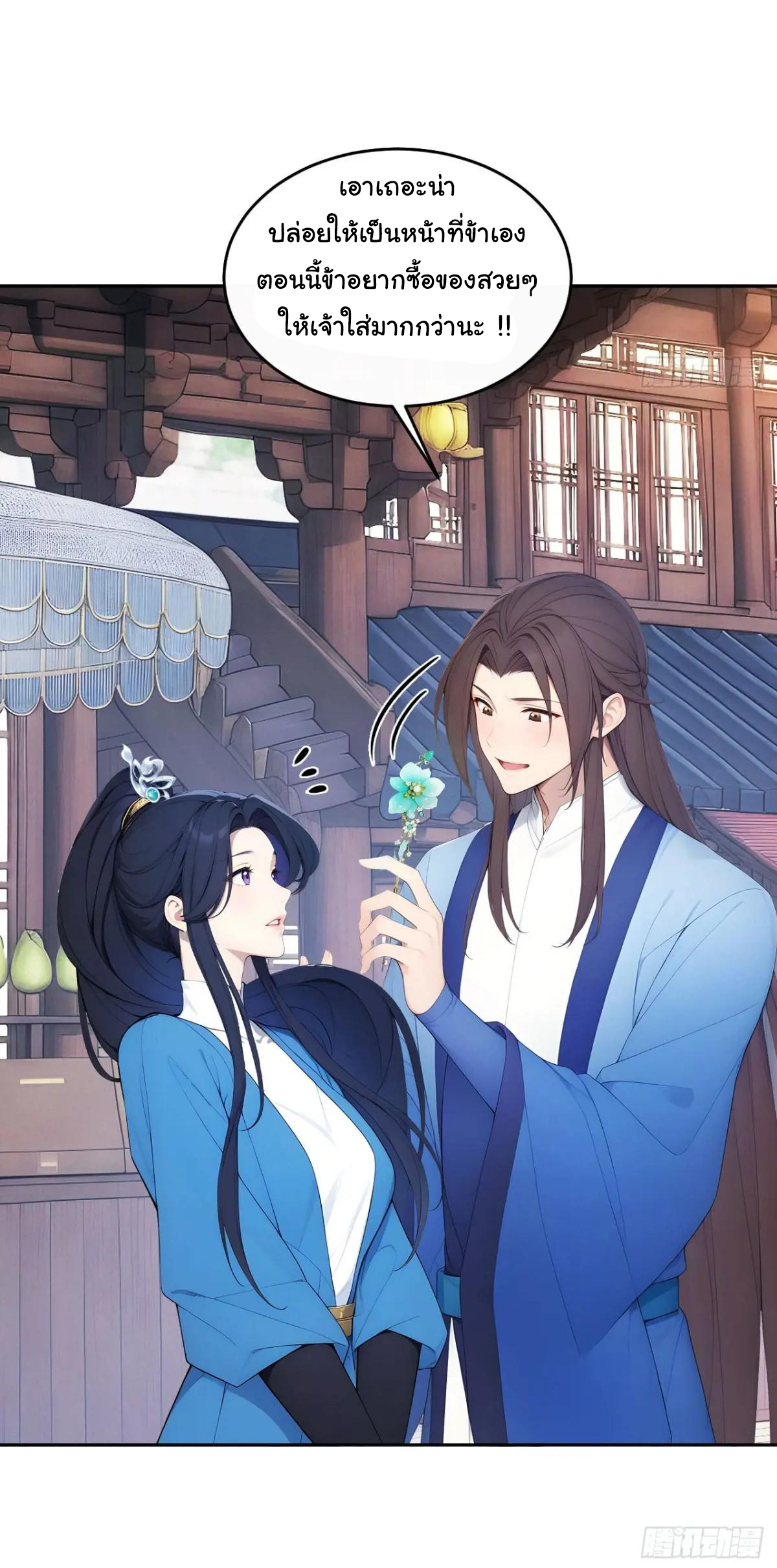 กระจอกแล้วทำไมยังไงข้าก็เป็นฮ่องเต้ ตอนที่ 12 หน้า 25