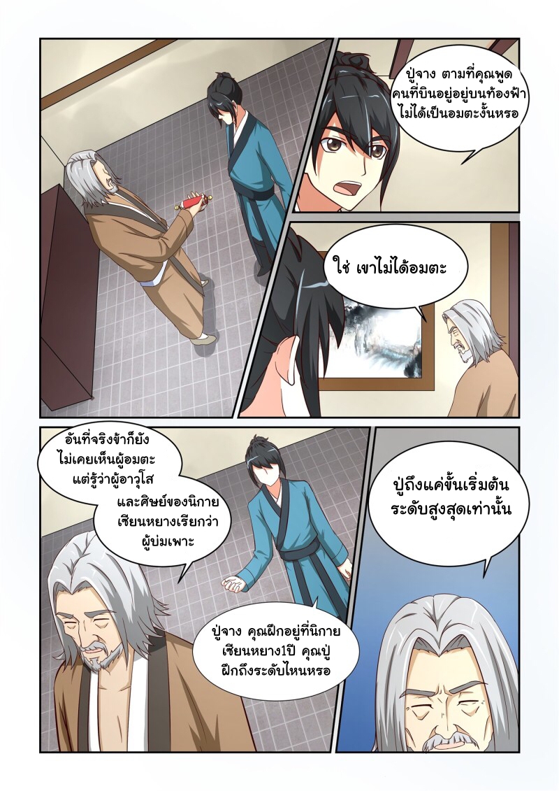 การแก้แค้นของชายผู้โดดเดี่ยว ตอนที่ 7 หน้า 2