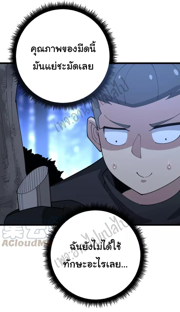 Bad Hand Witch Doctor สุดยอดพ่อมดหมอผี ตอนที่ 85 หน้า 25