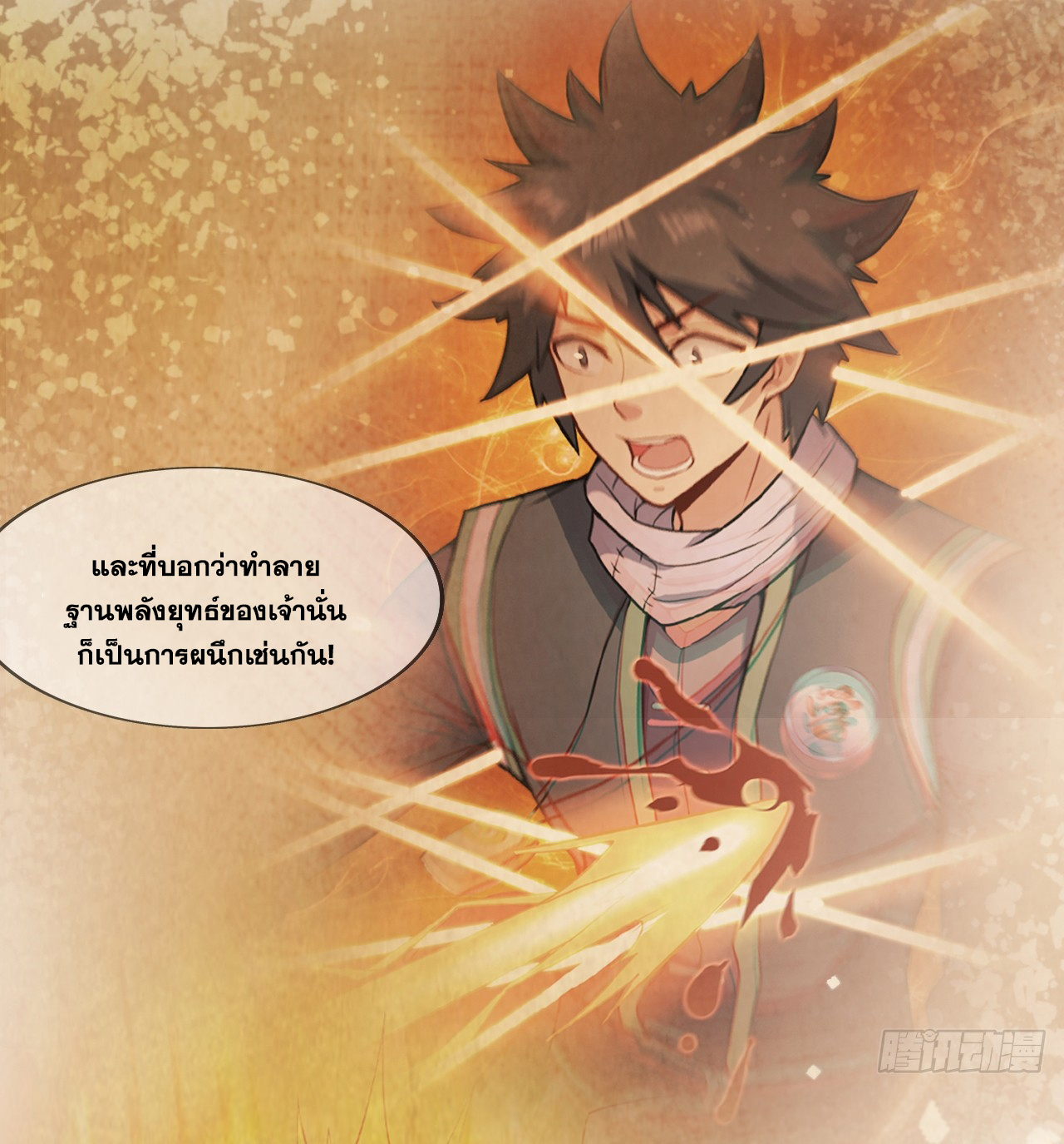 ข้าอยู่อย่างสันโดษมากว่า 100,000 ปี (ทันจีน) ตอนที่ 22 หน้า 21