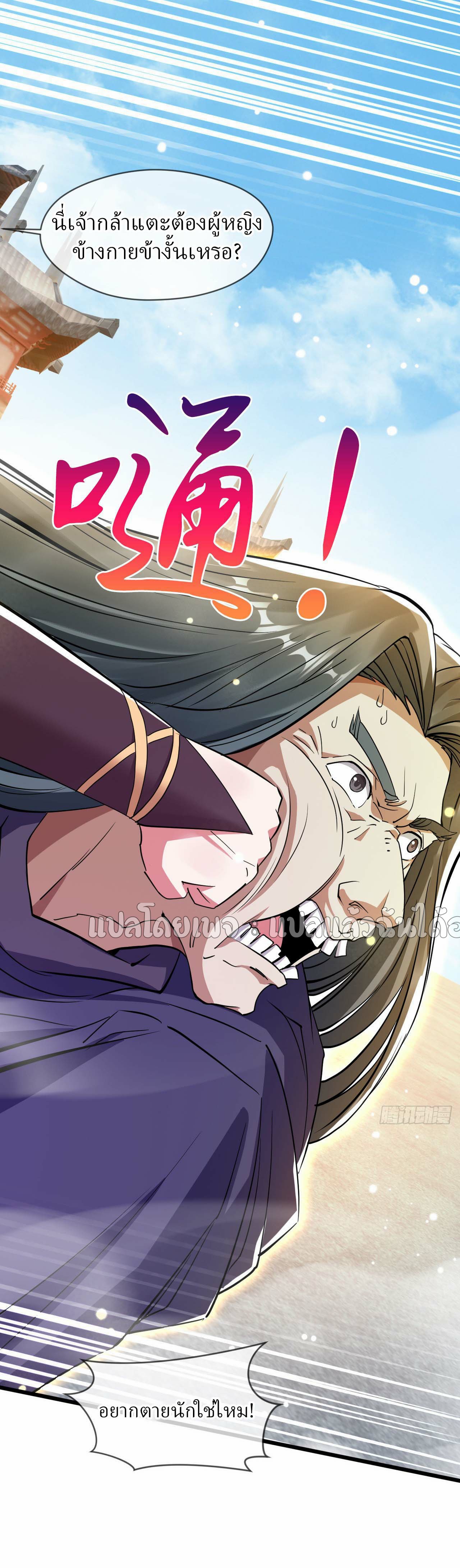 (ชนจีน)จุติเทพจักรพรรดิเกิดมาทั้งทีมีคะแนนเป็นล้าน ตอนที่ 77 หน้า 25