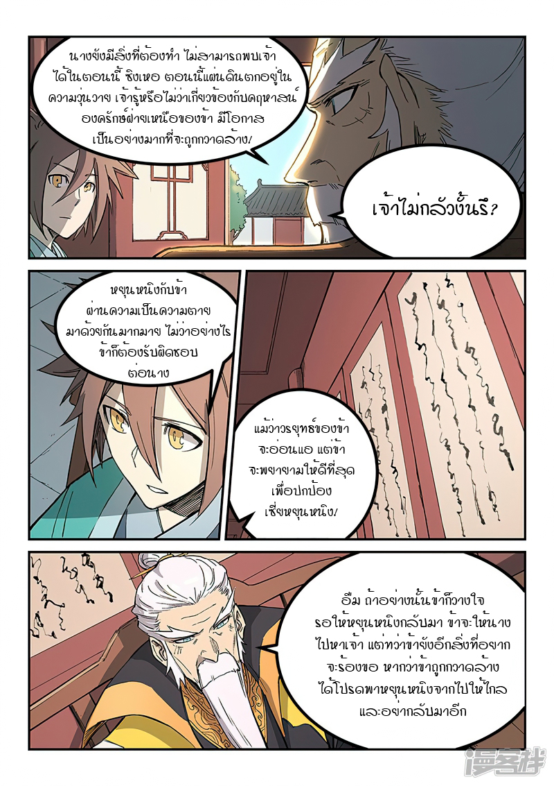 Star Martial God Techniquer ตอนที่ 258 หน้า 4
