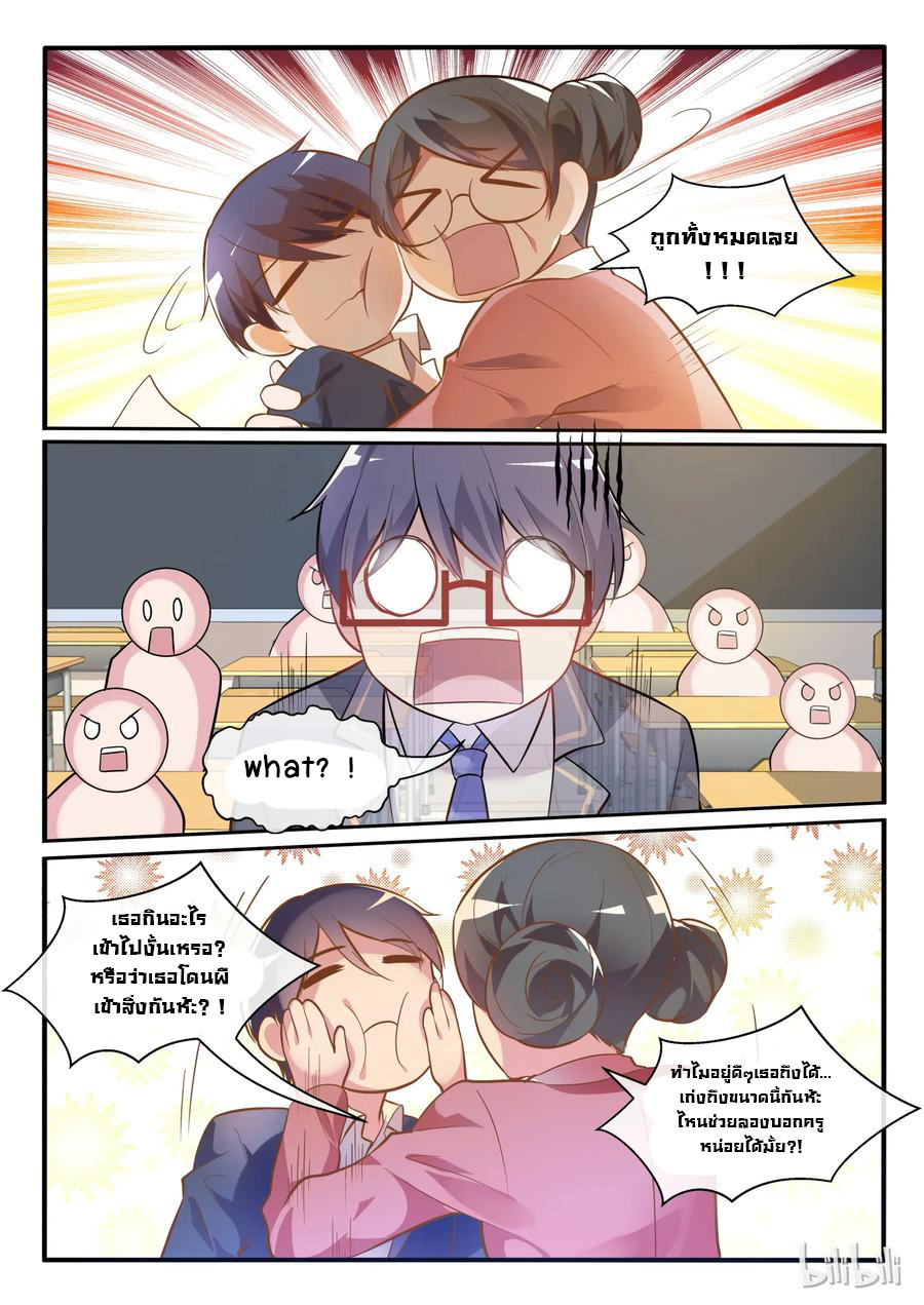 โครตเกรียน เซียนฮาเร็ม ตอนที่ 4 หน้า 14