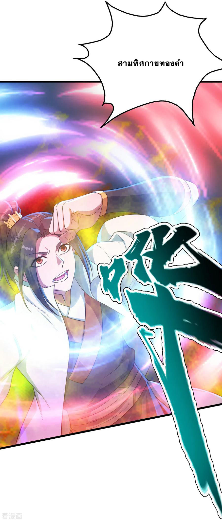 เทพอสูรสยบฟ้า ตอนที่ 112 หน้า 4