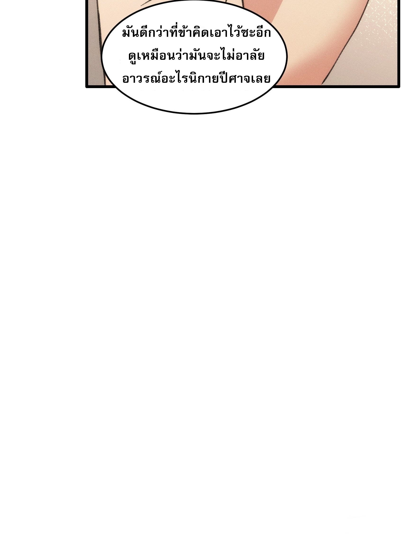 ข้าจะกำหนดชะตาตัวเอง ทันจีน ตอนที่ 38 หน้า 23