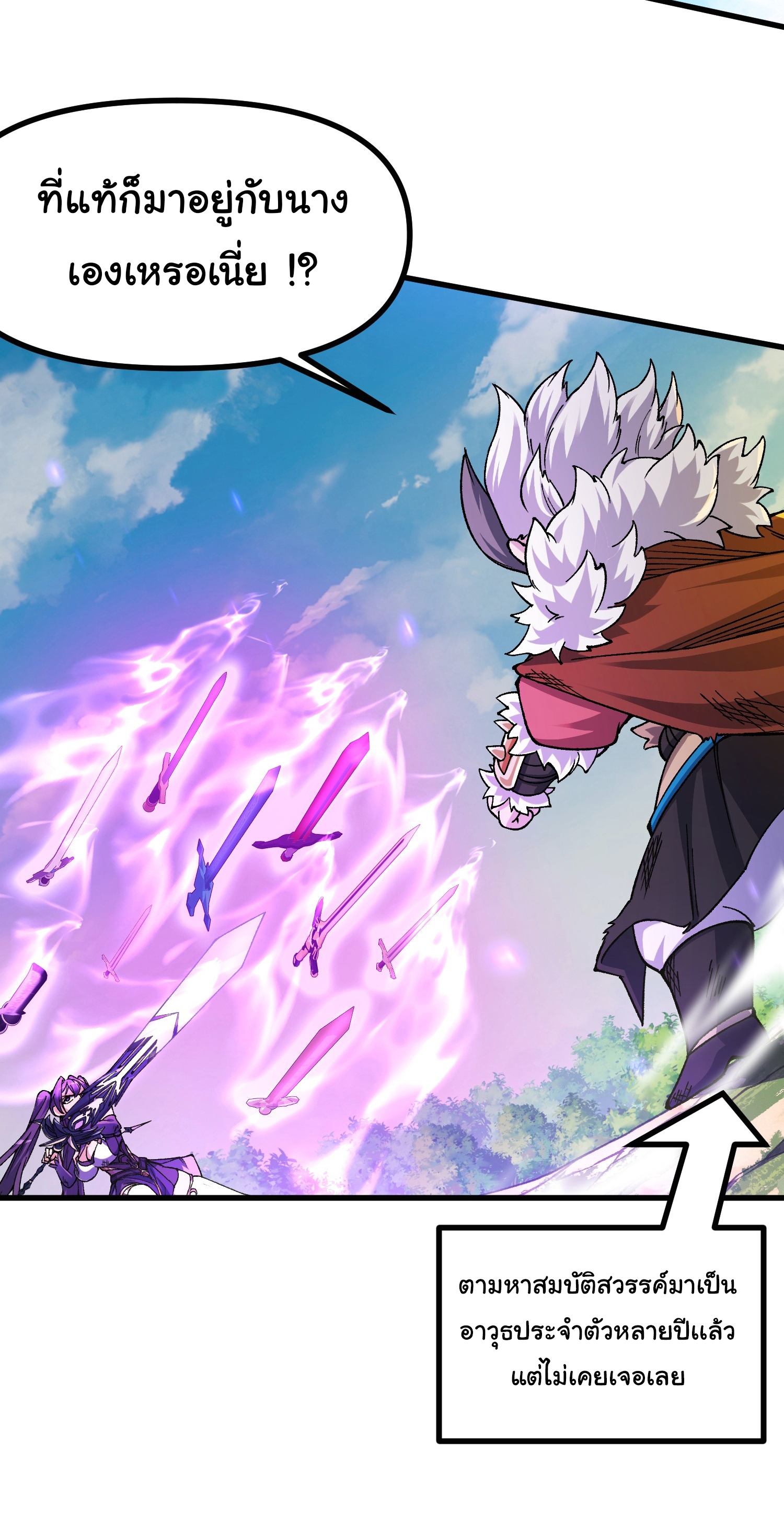 ข้ามันอ่อนแอต้องอาศัยลูกศิษย์เพื่อเอาตัวรอด ตอนที่ 8 หน้า 41