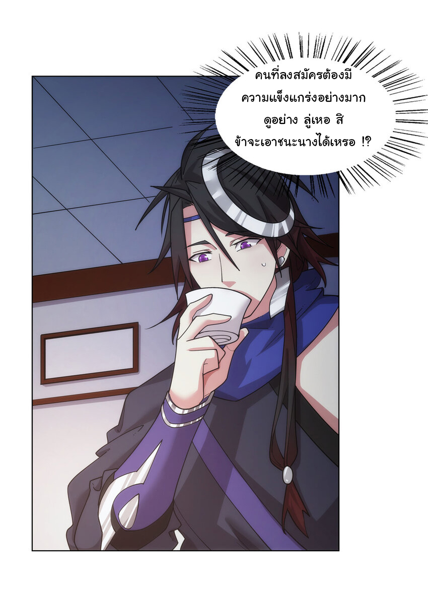ข้าฝึกยุทธสายธรรมะในลัทธิมาร ตอนที่ 30 หน้า 24