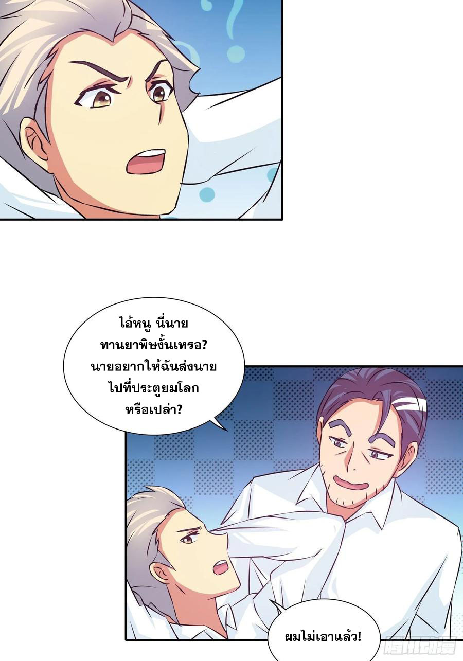 ฉันนี้แหละ คือเทพหมอที่แท้จริง ตอนที่ 83 หน้า 4