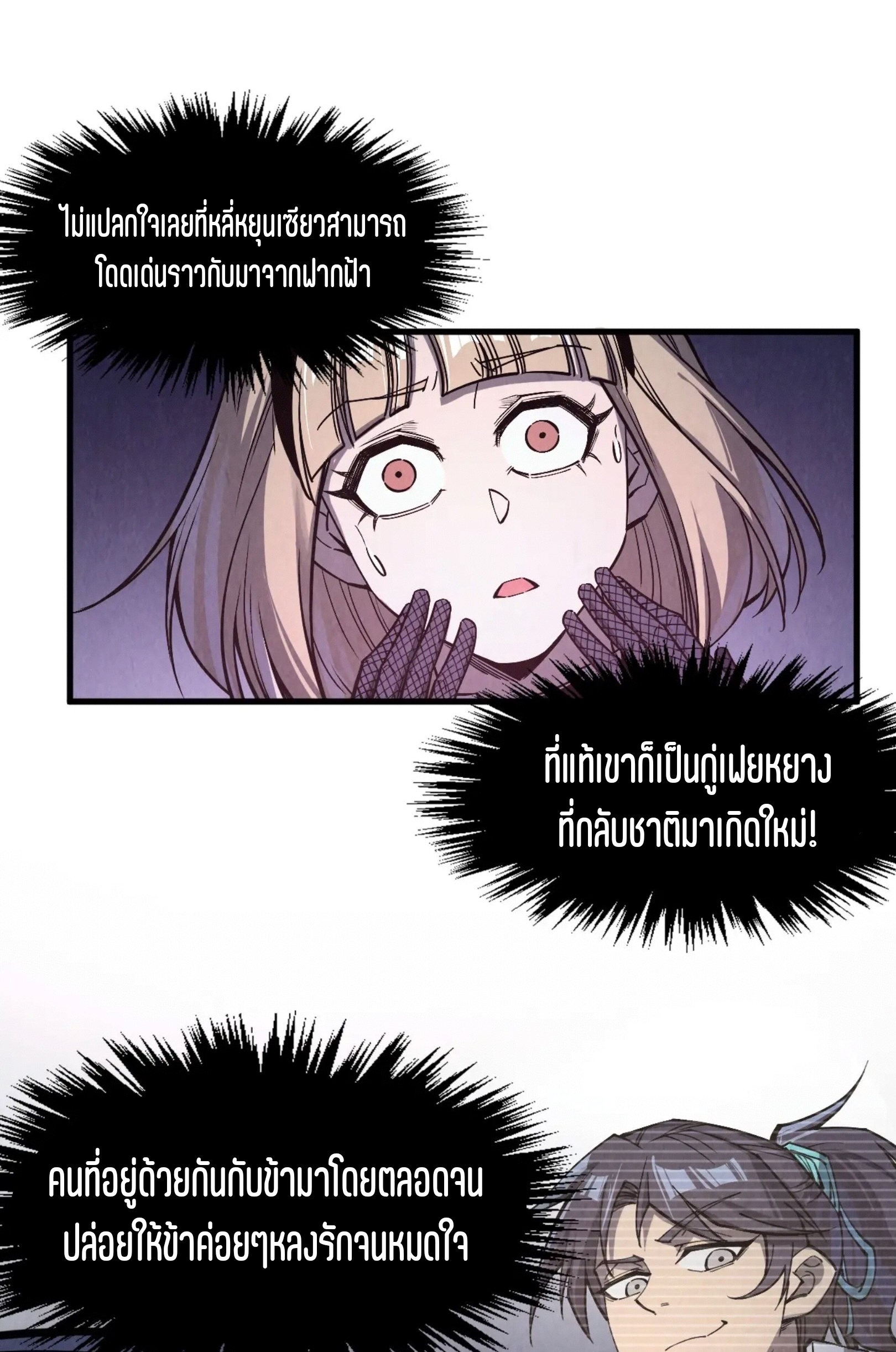 มหาเทพนิรันดร์กาล ตอนที่ 173 หน้า 38