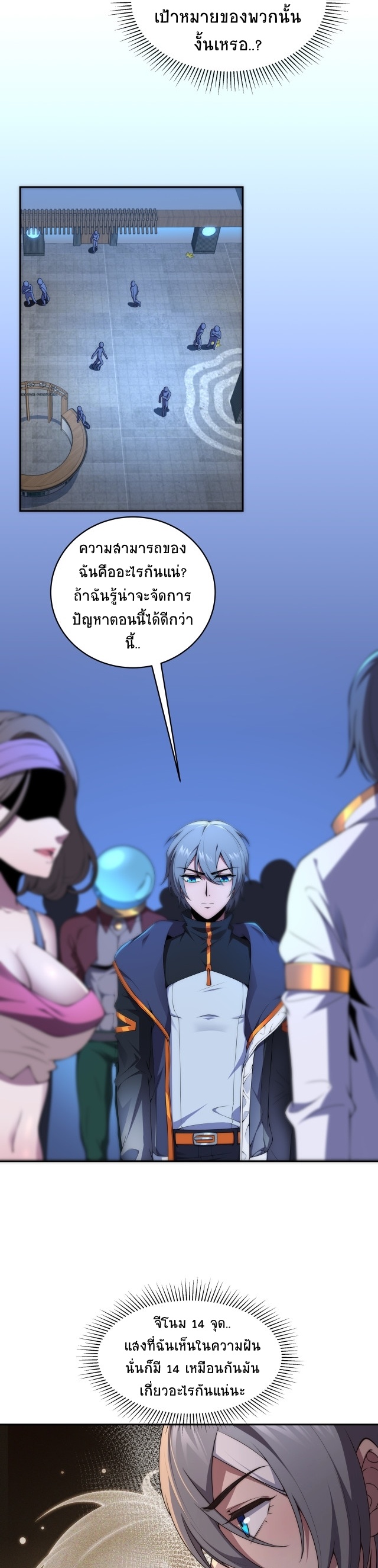 ยุคสมัยแห่งยีน ตอนที่ 2 หน้า 23