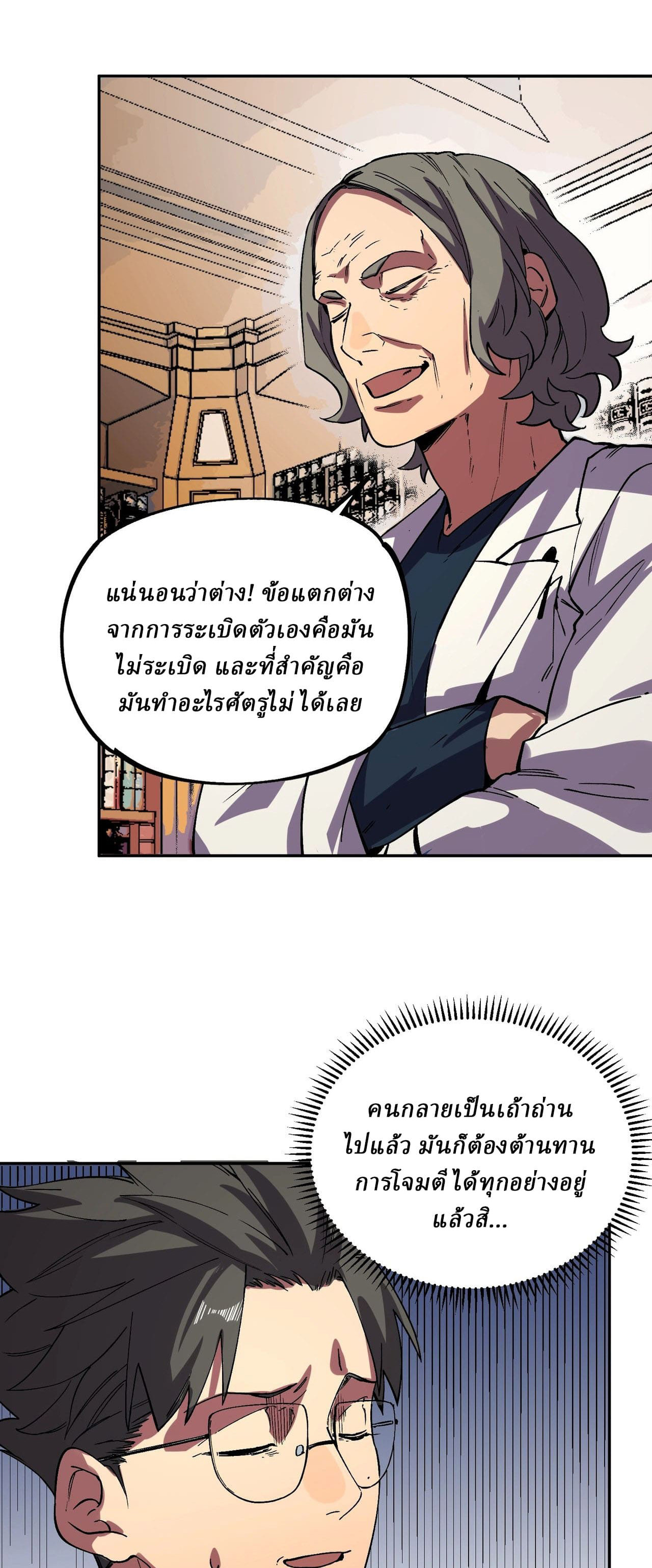 Supreme Curse Master ตอนที่ 59 หน้า 9