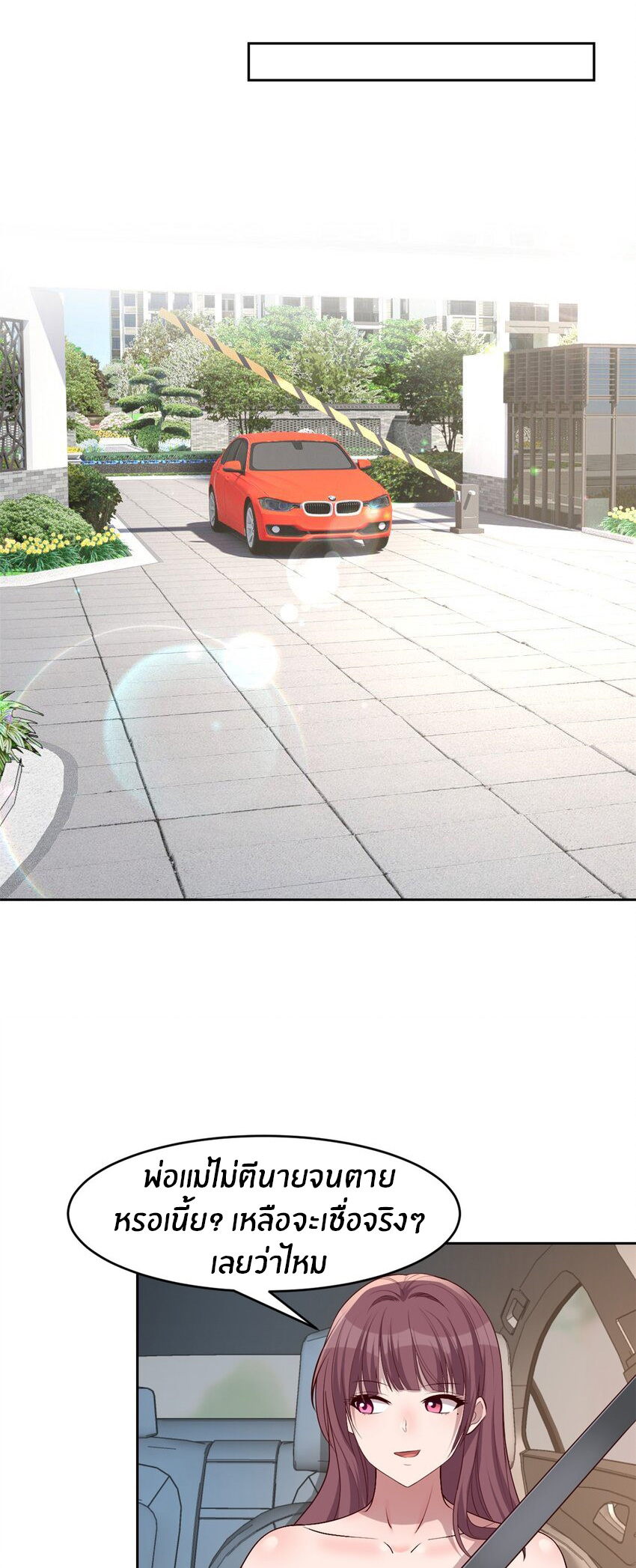 พี่สาวอยากเล่นคุณ ตอนที่ 239 หน้า 25