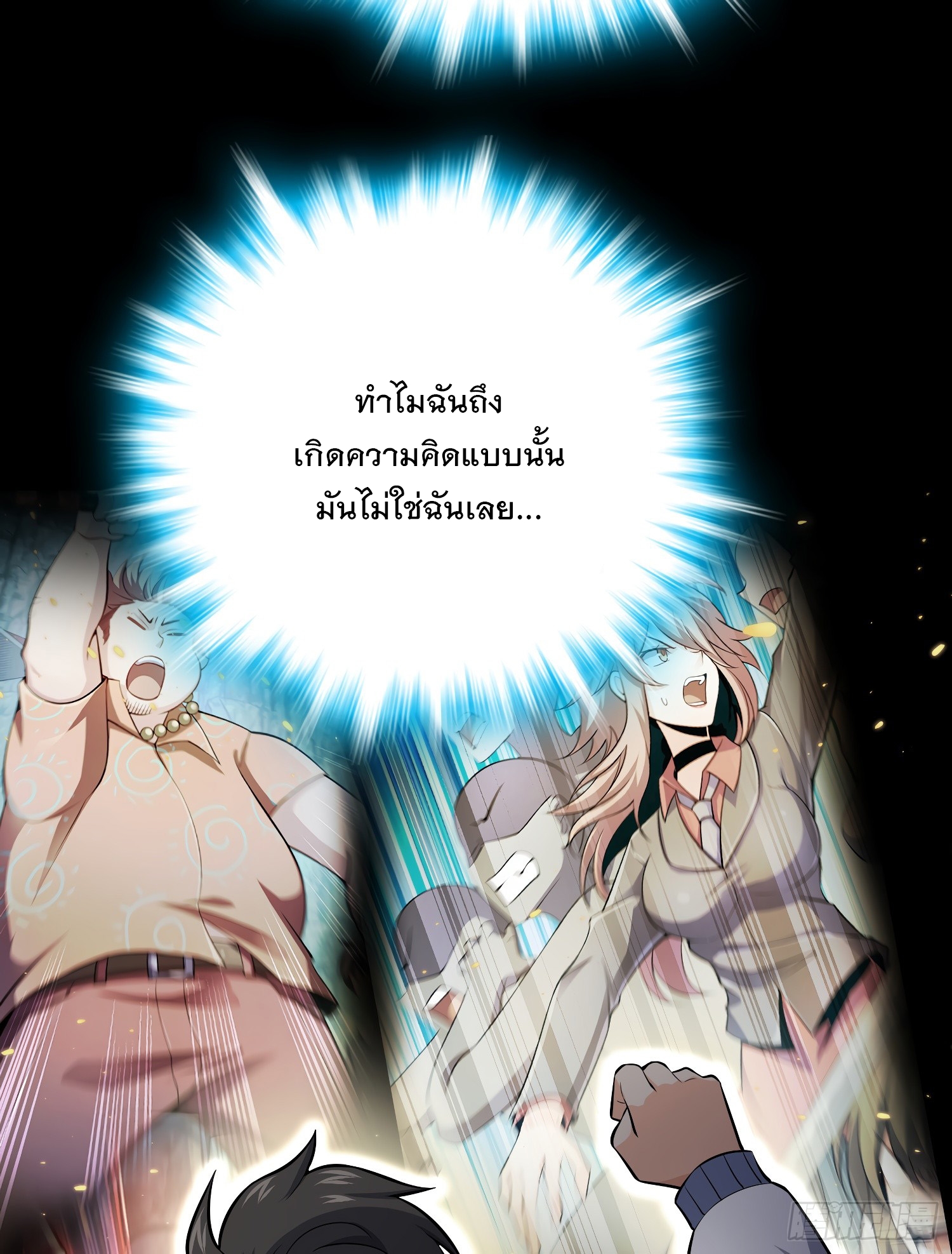 ชีวิตใหม่ของราชาจอมกวน ตอนที่ 59 หน้า 35