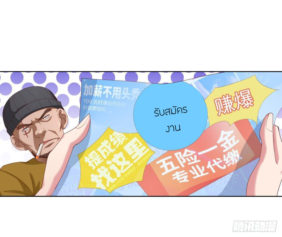 แก้วิกฤตแห่งสวรรค์ ตอนที่ 18 หน้า 21