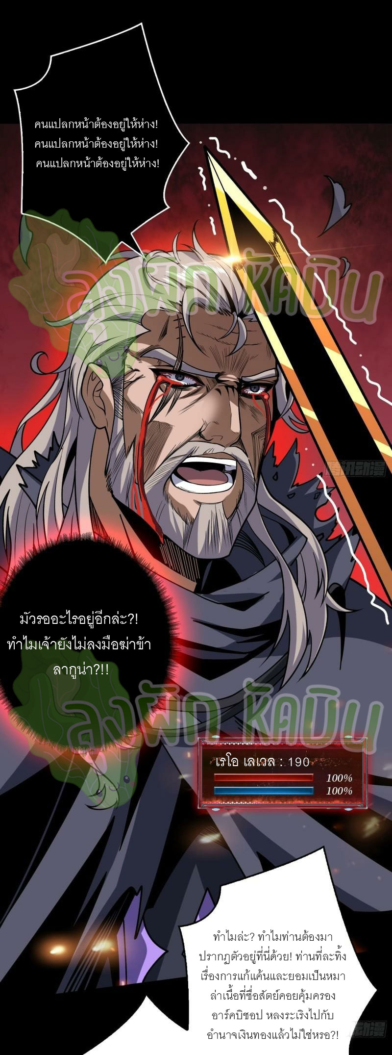 (ชนจีน) IT STARTS WITH A KINGPIN ACCOUNT - จุติจอมราชัน ตอนที่ 399 หน้า 9