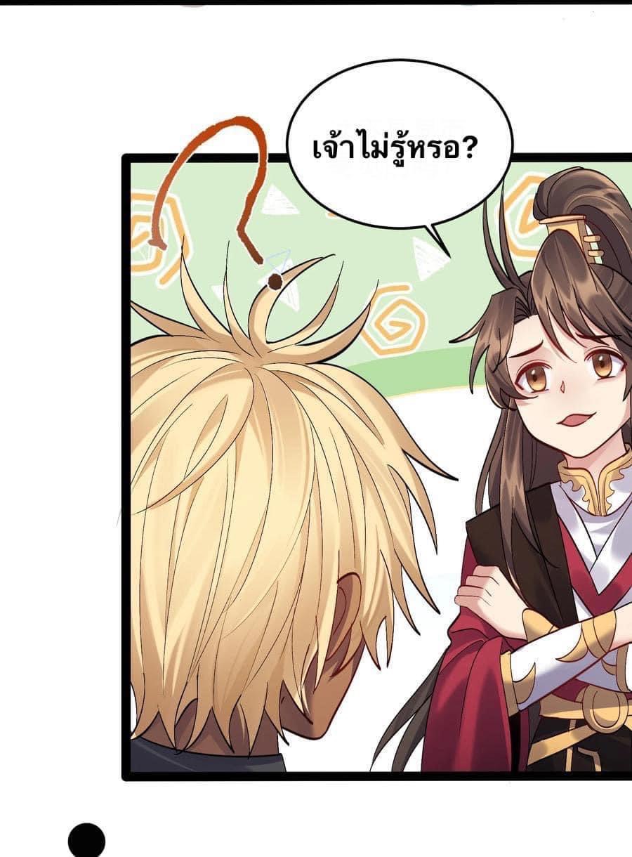 เทพวายร้ายกลับชาติมาเกิดใหม่ ตอนที่ 34 หน้า 14