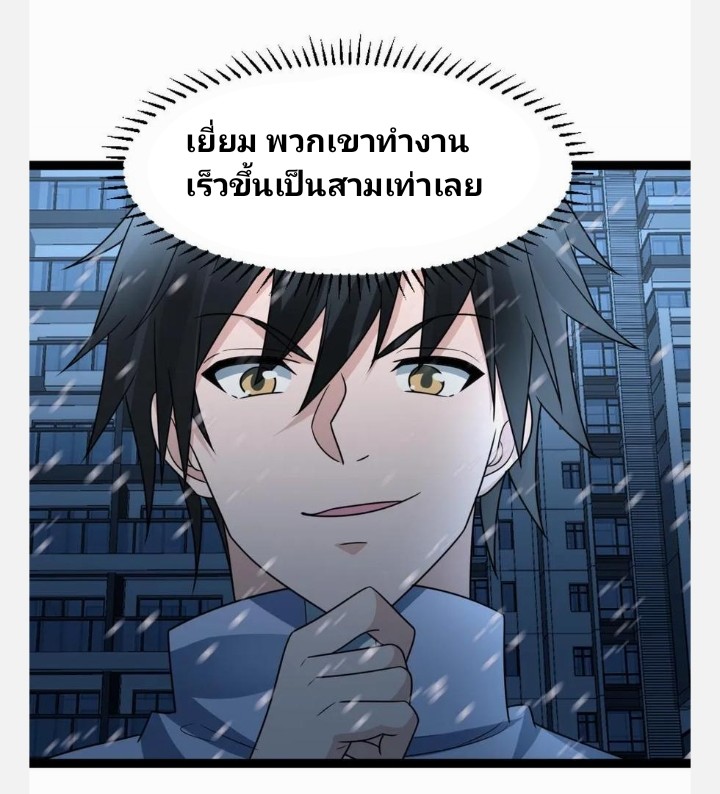 ฉันมีเซฟเฮาว์ในวันโลกาวินาศ ตอนที่ 71 หน้า 20