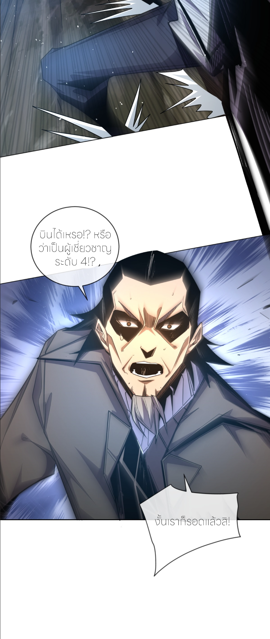 ระบบเติมเงิน คืนให้พิเศษกับตอนตาย ตอนที่ 4 หน้า 26