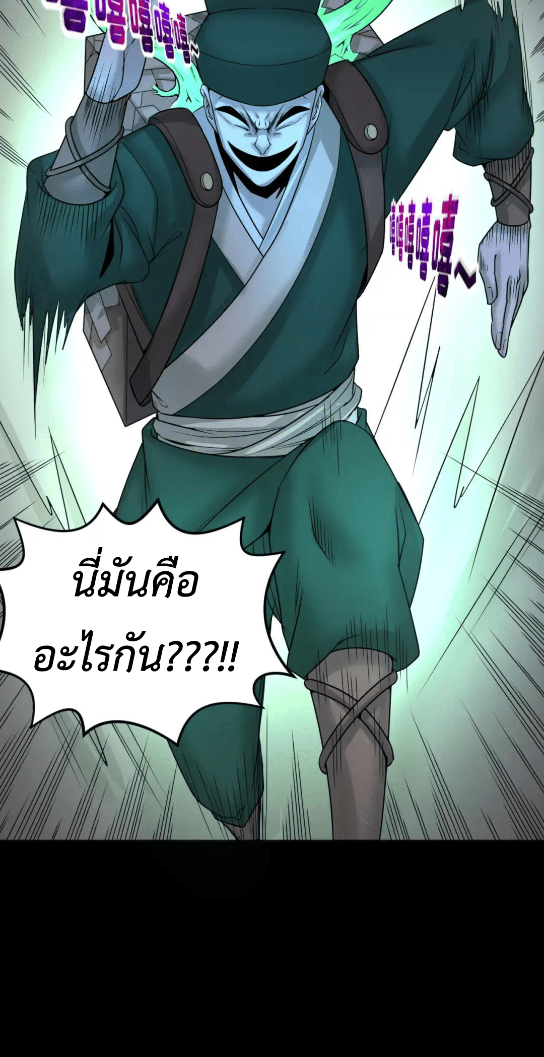 Era of the Haunted - ยุคสมัยแห่งภูตผี ตอนที่ 102 หน้า 10