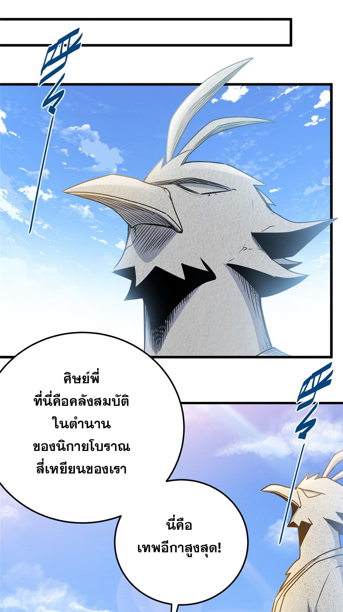 ราชันอหังการ - Emperor's Domination ตอนที่ 24 หน้า 32