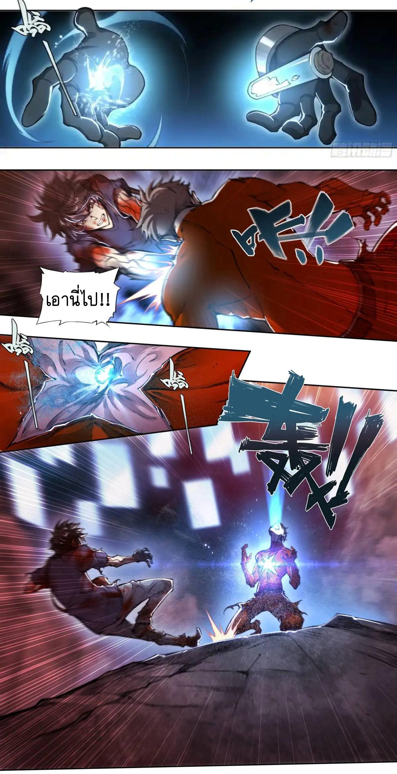 Apocalypse Forecast ตอนที่ 104 หน้า 19