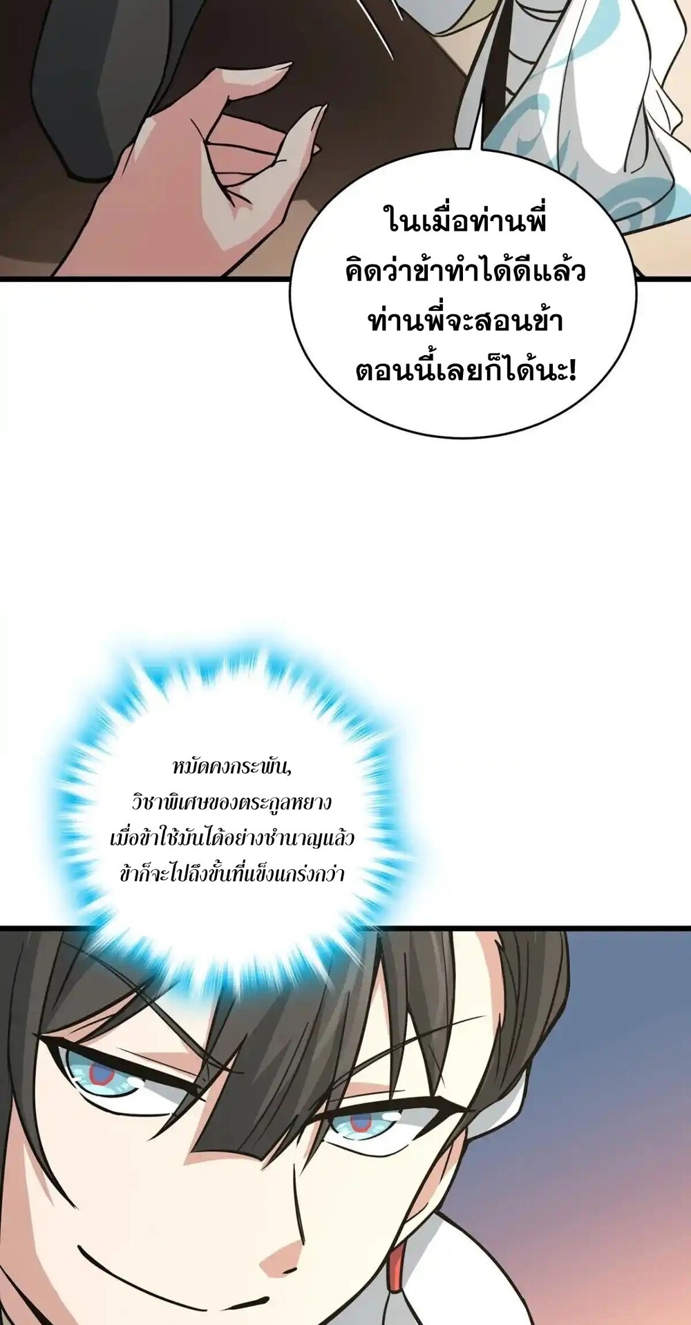 โครตคน ยิ่งตายยิ่งแกร่ง ตอนที่ 2 หน้า 7