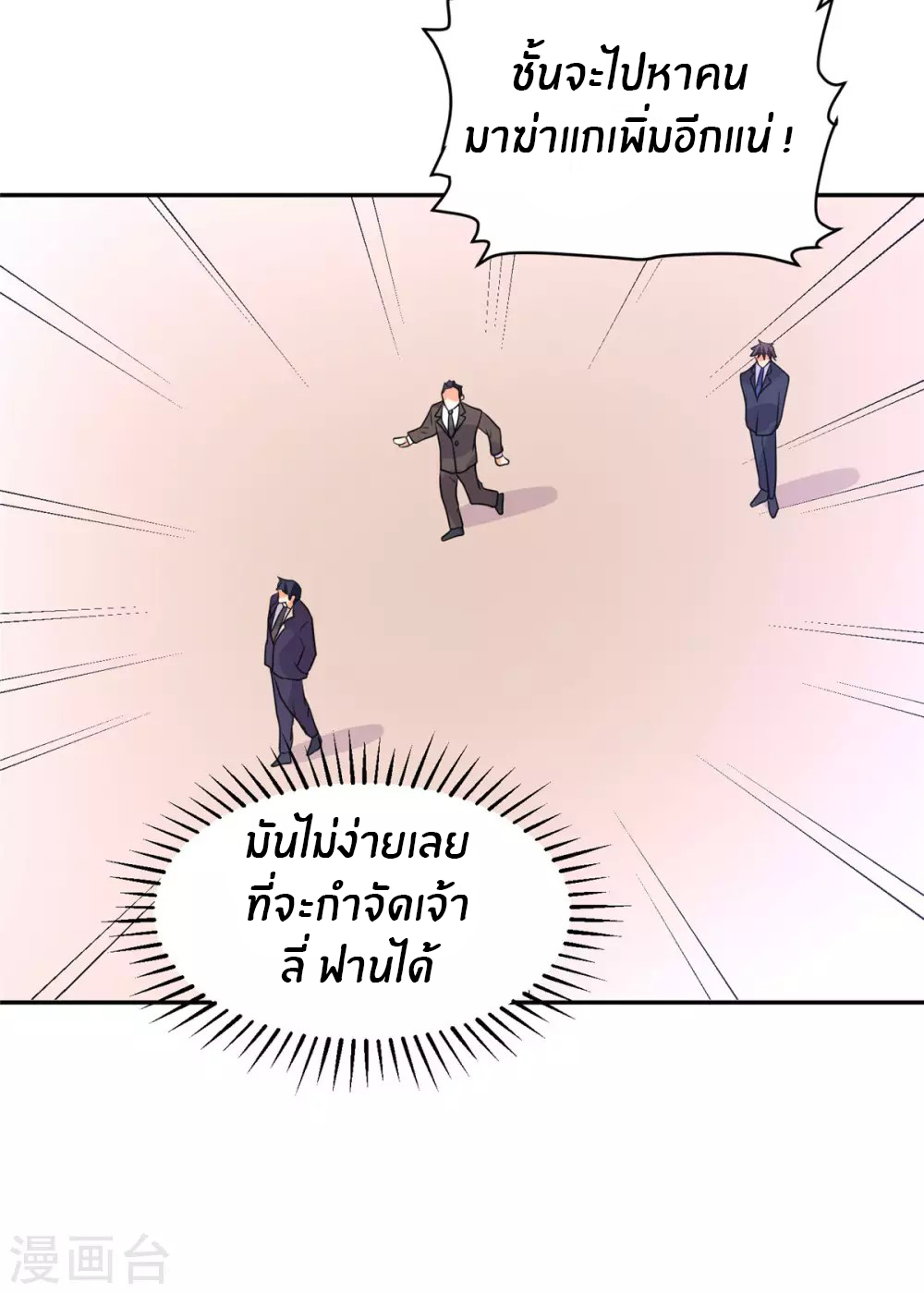 Emperor son in law (ชนต้นจีน) ตอนที่ 59 หน้า 32