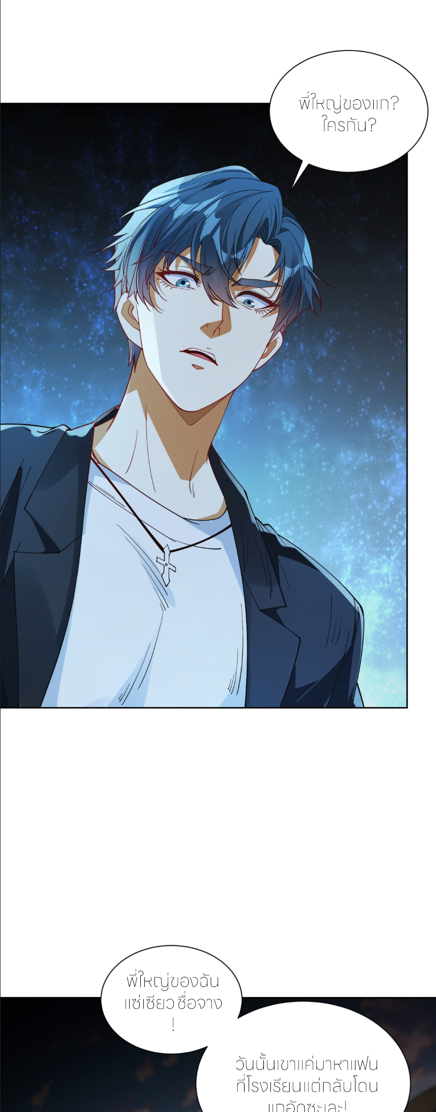 เส้นทางเซียน: ทวงคืนความทรงจำ 🎞️ ตอนที่ 8 หน้า 9