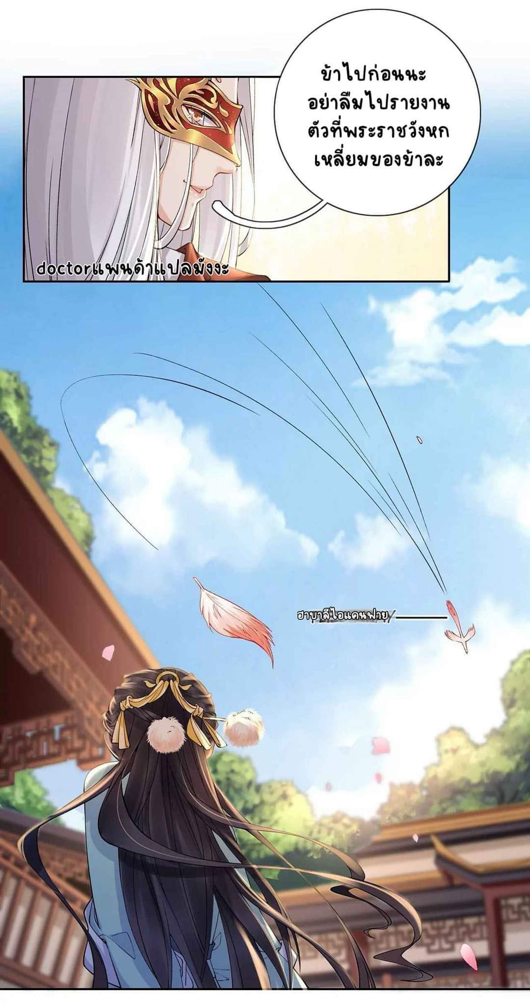 Unparalleled Under The​ Heaven​ ตอนที่ 2 หน้า 19